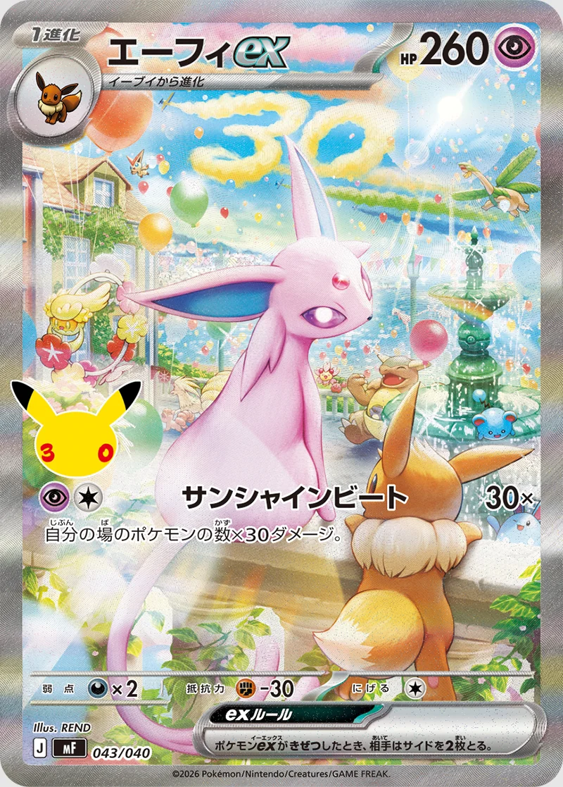 Espeon ex Special Illustration Rare